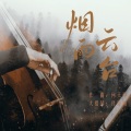 何天程 - 烟雨云台