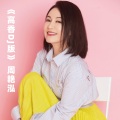 高香 (DJ沈念版)