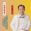 一曲相思情未了(中国龙)发行版