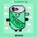 사이다반 - 모여라 사이다