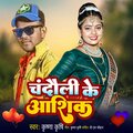 Chandauli Ke Aashiq