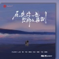 陆杰awr - 原来你也没那么特别
