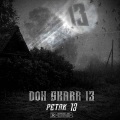 Don Skarr 13 - Sistem