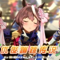 马儿跳马儿跳！