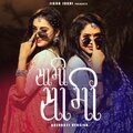 Monali Dalvi、Kavya Limaye - SAAMI SAAMI GUJARATI VERSION (feat. Kavya Limaye)