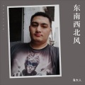 海大人 - 官封弼马温