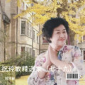 祝玲敏 - 北风吹·扎红头绳