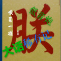 希有记 - 粉红色的回忆