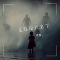 迟樱 - 酷二狗