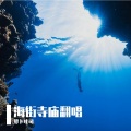 LZtoC - 海街寺庙