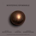 Modernos Promitheas
