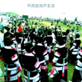 苗老杨 - 芦笙恋歌 (苗老杨 remix)