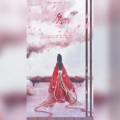 白夜Jay - 愿