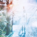 白夜Jay、倾邪君 - 无意之间