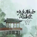 曦女、Vtaeat文轩 - 晚夜微雨问海棠