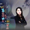 再也回不到我们的曾经 (女版)