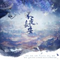 水蝶妃子、碧雪、尘海墨睛、指尖沙沉、我是一只猪儿虫、褚墨 - 不夜长安