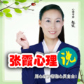 心理咨询师张霞 - 你的家庭中是活力满满还是死气沉沉？