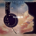 Cxin、疯小吟 - 画沙