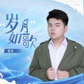 黄杰 - 当我想你的时候
