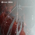 张赫煊 - 怯