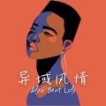 放松的节拍 - 爵士嘻哈加上鼓声
