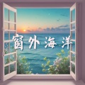 潘荣峻 - 古筝曲