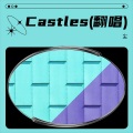 尘 - Castles (Live)