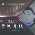 青火牛 - 爱你一万年