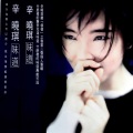 辛晓琪 - 曙光