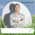 田伟涛 - 最亲是娘最爱是妈