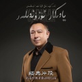 阿不都拉 - Untalmidim 忘不了 (片段版)