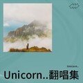Unicorn.. - 你的甜蜜