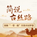 智博童趣 - 多瑙河畔的美丽国家——罗马尼亚