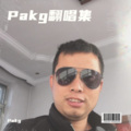 Pakg - 啰哩叭唆