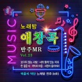 박춘석악단연주 - 고향에찾아와도