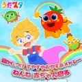 うたスタ - ちょっとまってふゆ! (キッズソングカバー) [「NHK教育テレビ Eテレ おかあさんといっしょ」より]