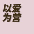 MH音悦推荐榜. - 前言