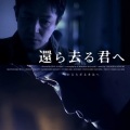 柳田健一 - 郡司と会う