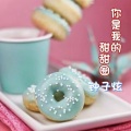 钟子炫 - 你是我的甜甜圈