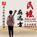青火牛 - 我们的时光
