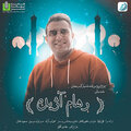 Roham Azhideh - Mah Dastan