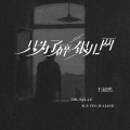 王超然 - 只为了碎银几两(DJ R7)对白版