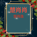段嘉许 - 05