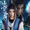 程响呀 - 太一剑仙传