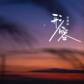 沈诚诚 - 形容