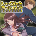 御苑生メイ - シークレット・ミッション・ラブ
