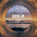 朴小信 - 爱是那么真