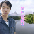 追梦 - 谁把谁错过
