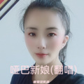 唯爱淡紫色 - 哑巴新娘